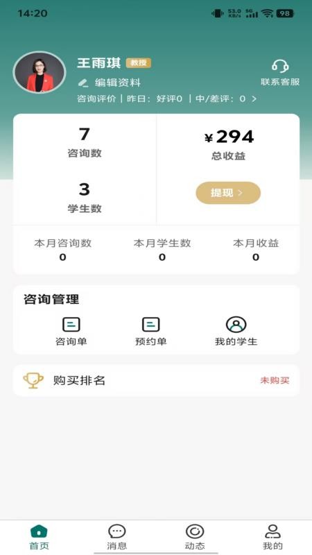 鹊答老师端最新版本软件下载 