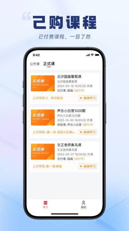 轻舟云课堂安卓手机免费下载 
