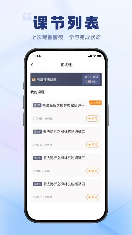 轻舟云课堂安卓手机免费下载 