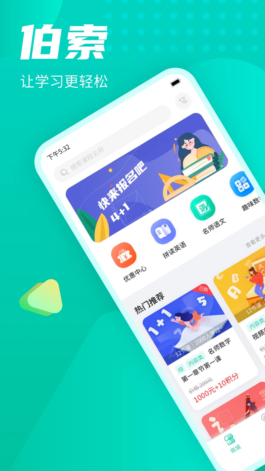 伯索云学堂最新版本安卓下载 