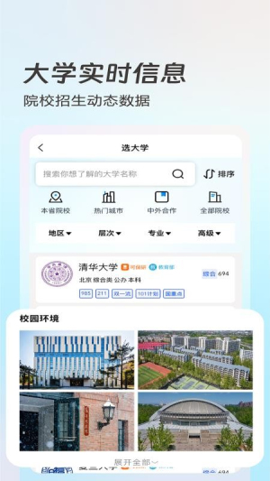 青云志愿最新安卓免费下载 