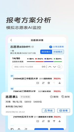 青云志愿最新安卓免费下载 