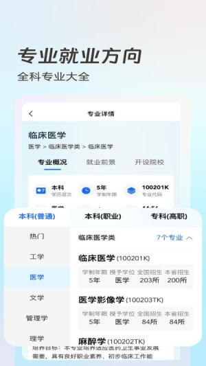 青云志愿最新安卓免费下载 