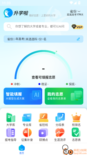 青云志愿最新安卓免费下载 