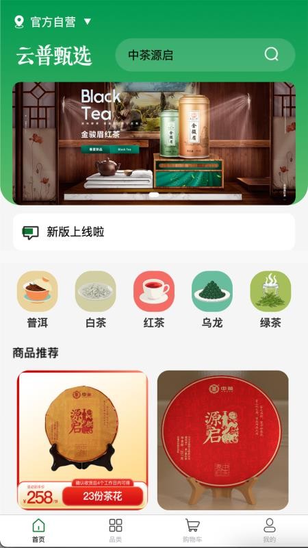 云普甄选正版手机版下载 