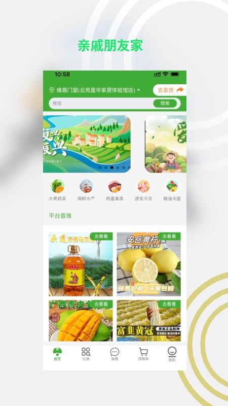 亲戚朋友家官方免费app下载 