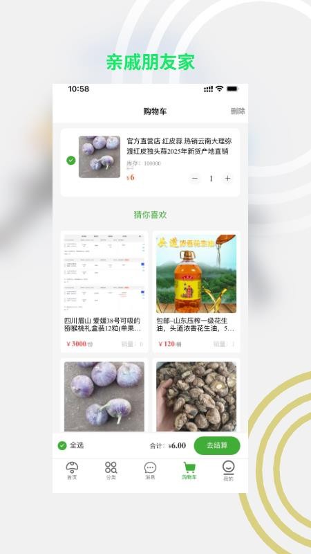 亲戚朋友家官方免费app下载 