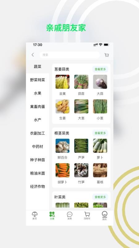 亲戚朋友家官方免费app下载 