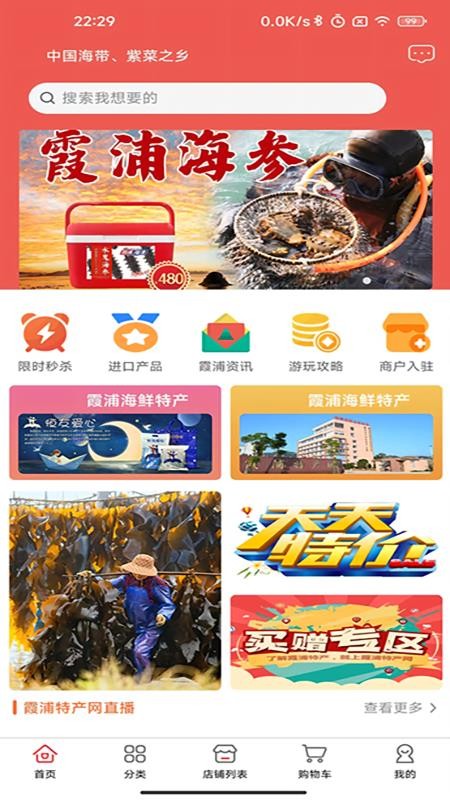 霞浦特产网最新免费版app下载 
