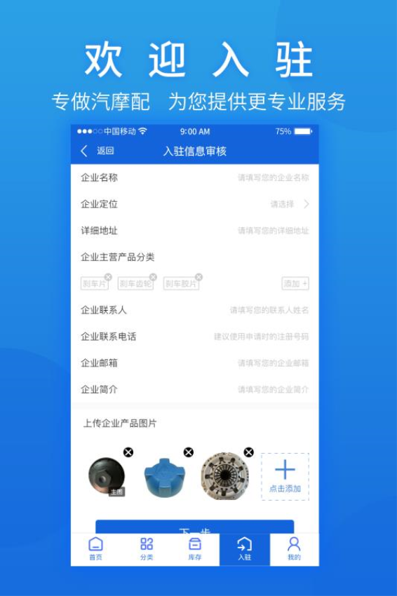 汽摩配之窗app安卓版下载 