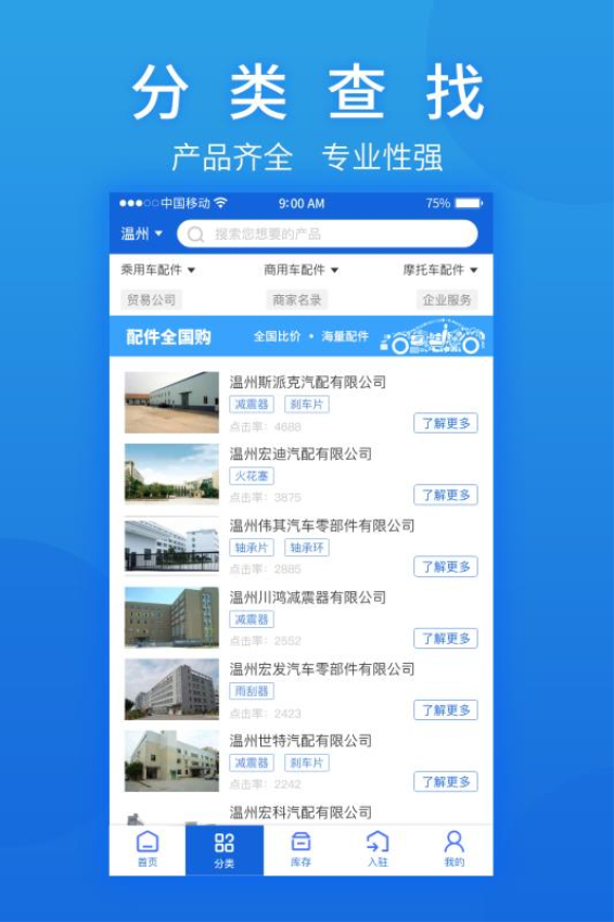 汽摩配之窗app安卓版下载 