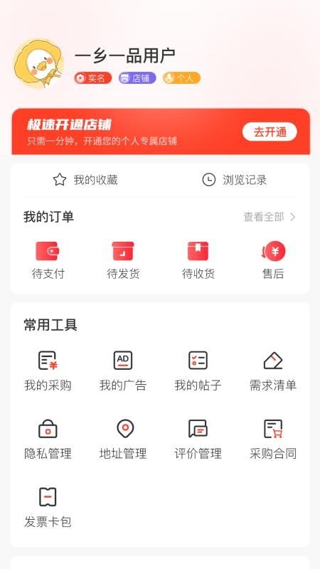 一乡一品官方最新安卓app下载 