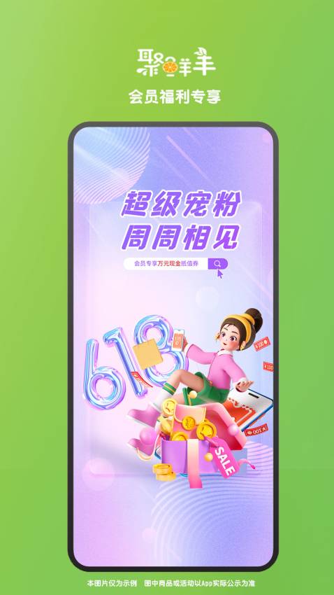聚鲜丰官方最新安卓app下载 
