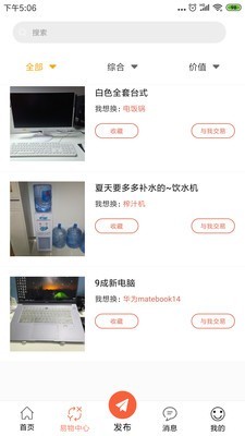 换吧安卓最新版下载 