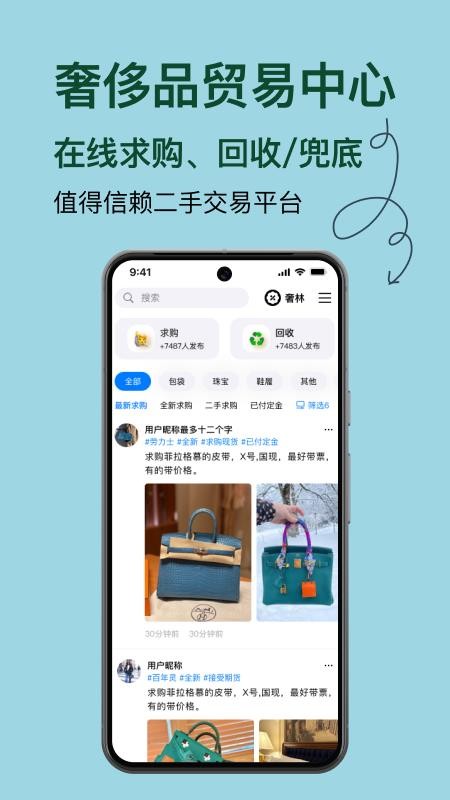 奢林最新版本安卓app下载 
