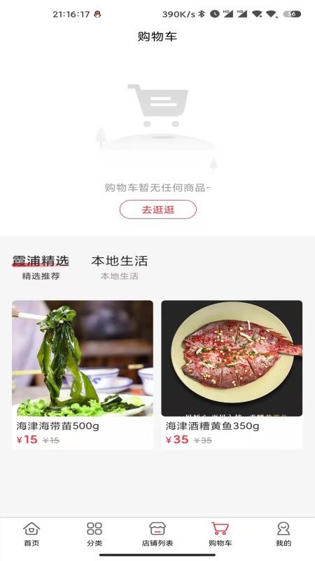 霞浦特产网最新版本软件下载 