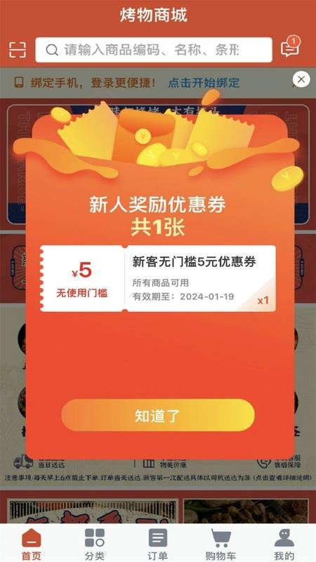 烤物最新版app下载 