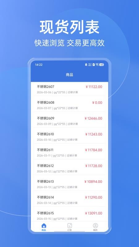 买钢乐订购安卓最新版下载 