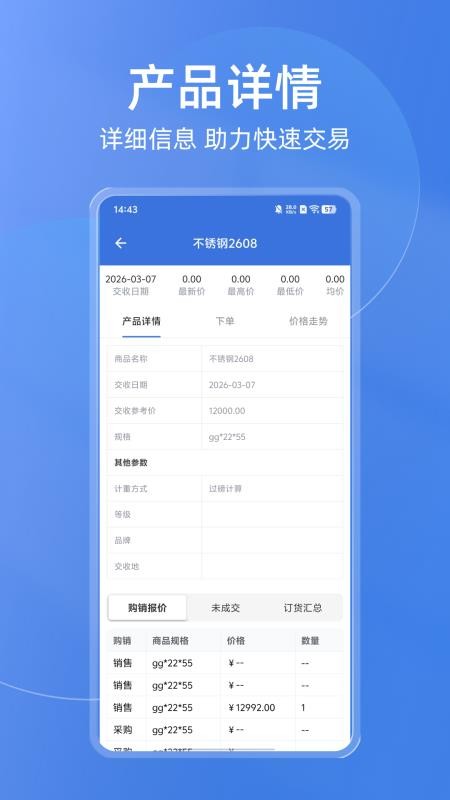买钢乐订购安卓最新版下载 