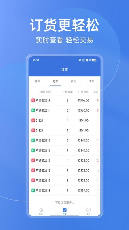 买钢乐订购安卓最新版下载 
