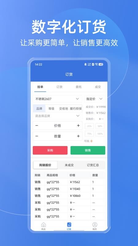 买钢乐订购安卓最新版下载 