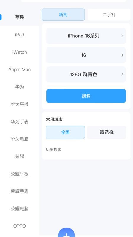 调货通最新版本软件下载 