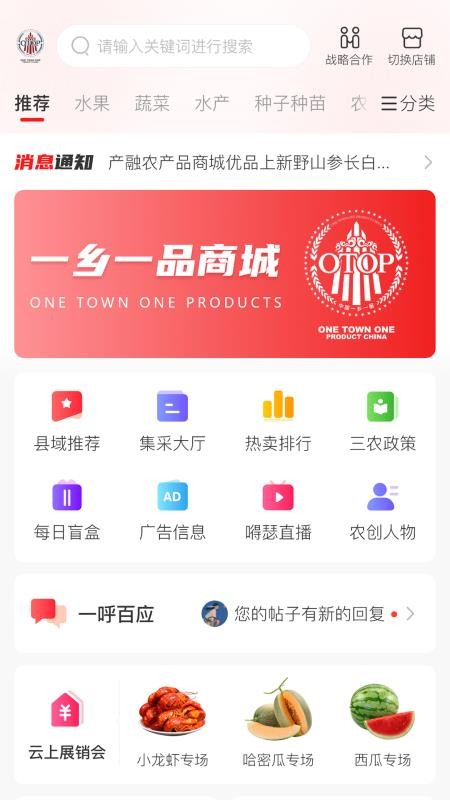 一乡一品官方最新安卓app下载 