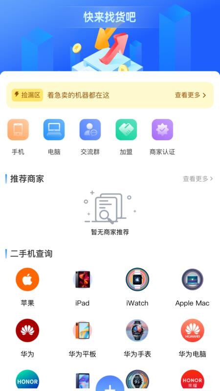 调货通官方正版免费下载 