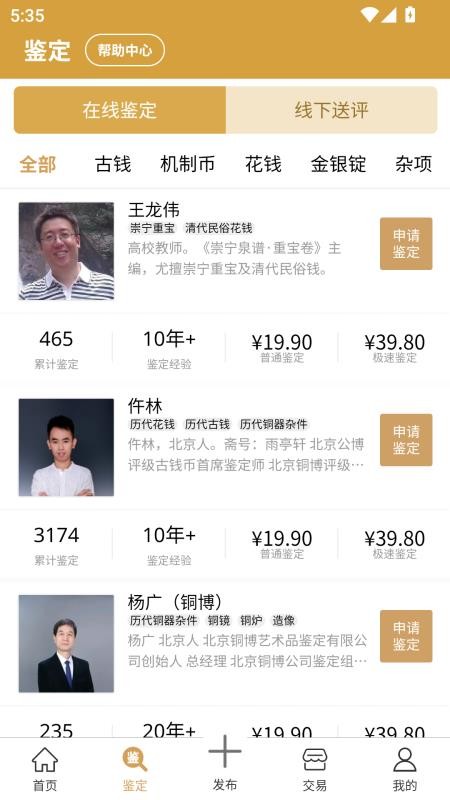 乾鉴最新官方正版app下载 