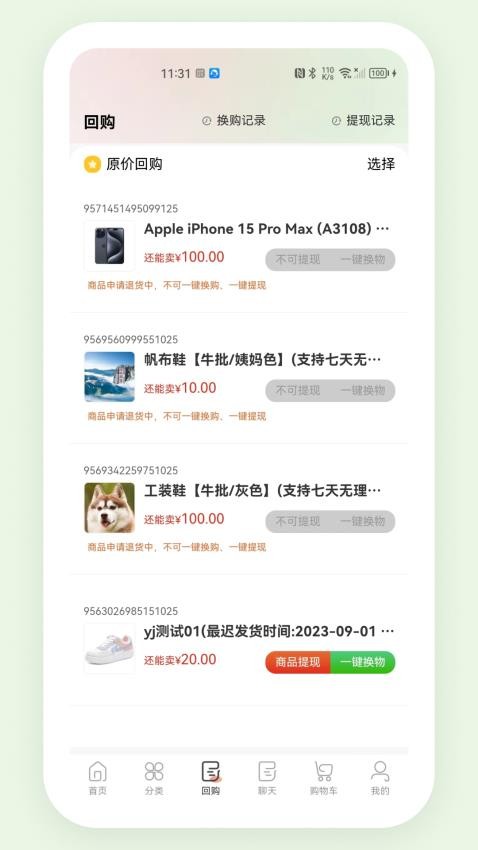 东火木app安卓版下载 