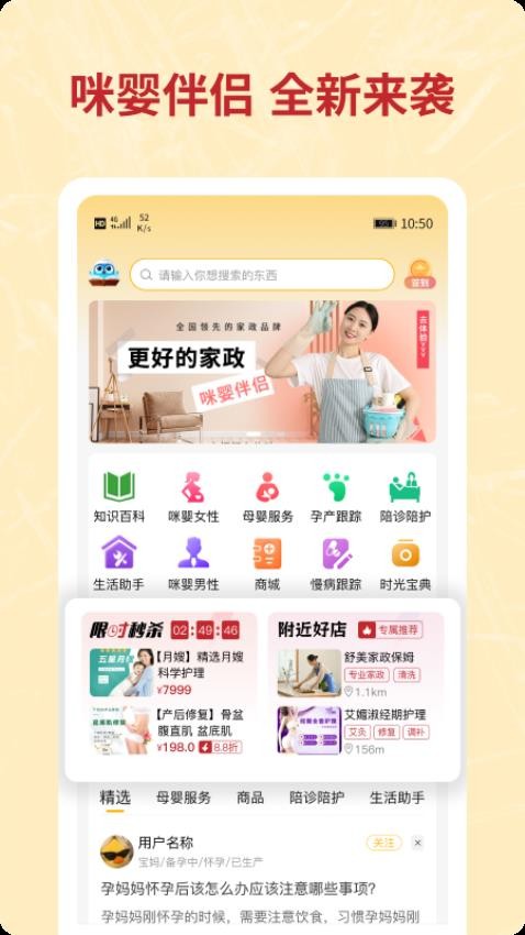 咪婴伴侣最新免费软件下载 