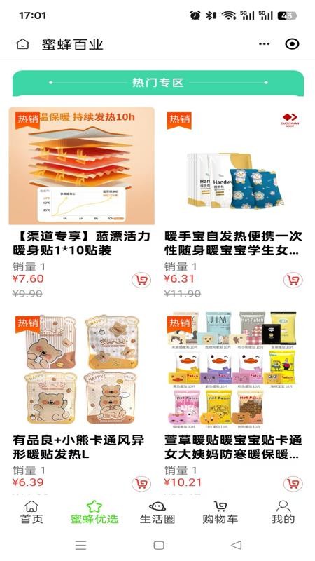 蜜蜂百业官方最新安卓app下载 