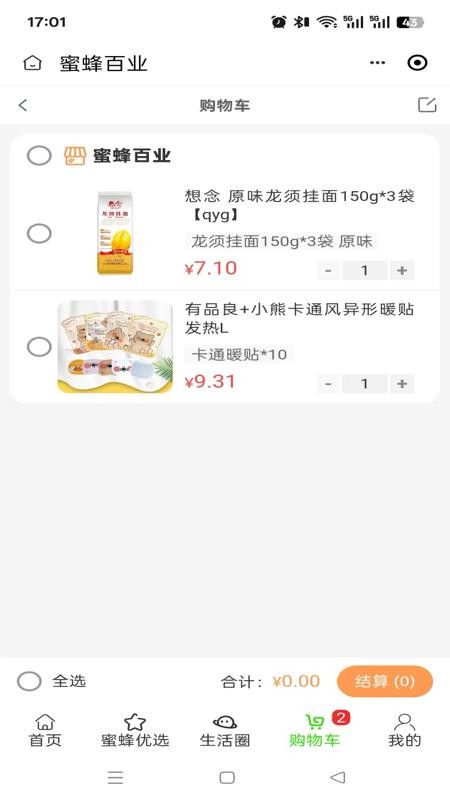 蜜蜂百业官方最新安卓app下载 