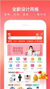 京东商城手机版下载 