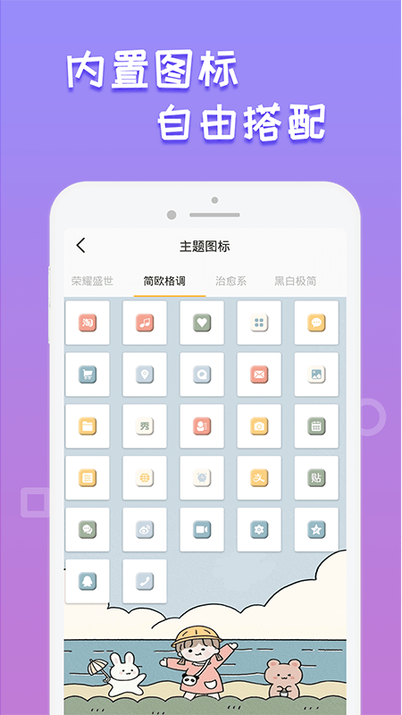 换图标桌面美化安卓版下载 