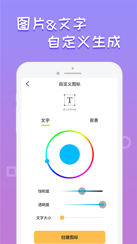 换图标桌面美化安卓版下载 