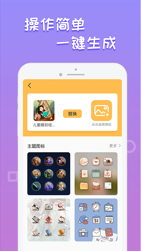 换图标桌面美化安卓版下载 