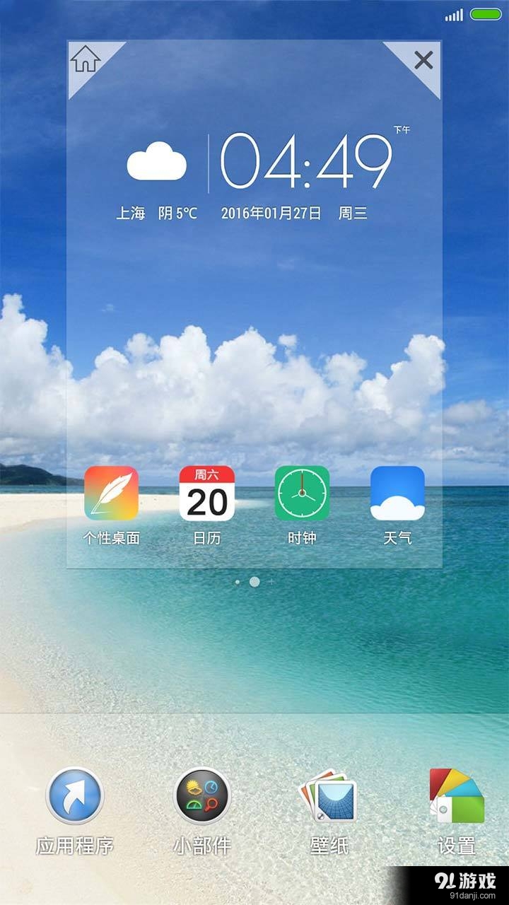 Show桌面(推荐)官方版下载 