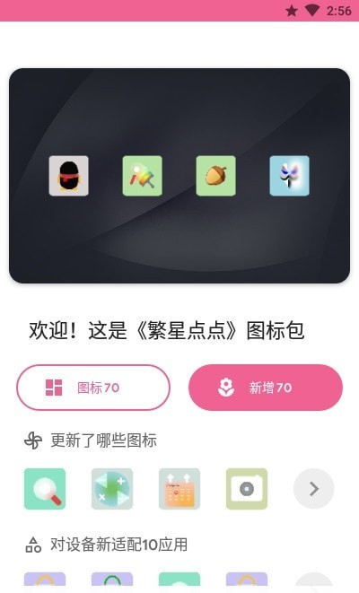 Starry Night安卓版下载 