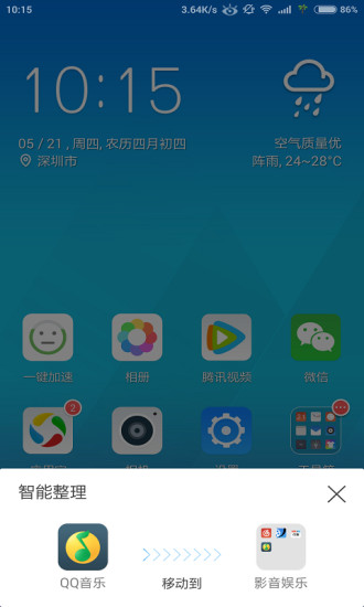 QQ桌面(手机桌面替换软件)正式版下载 