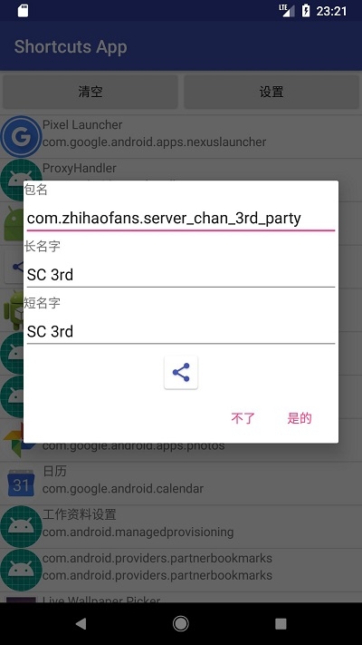 快捷应用官方版下载 