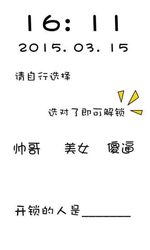 恶搞幽默动态壁纸锁屏免费下载 