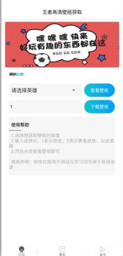 王者高清壁纸获取大图免费版下载 