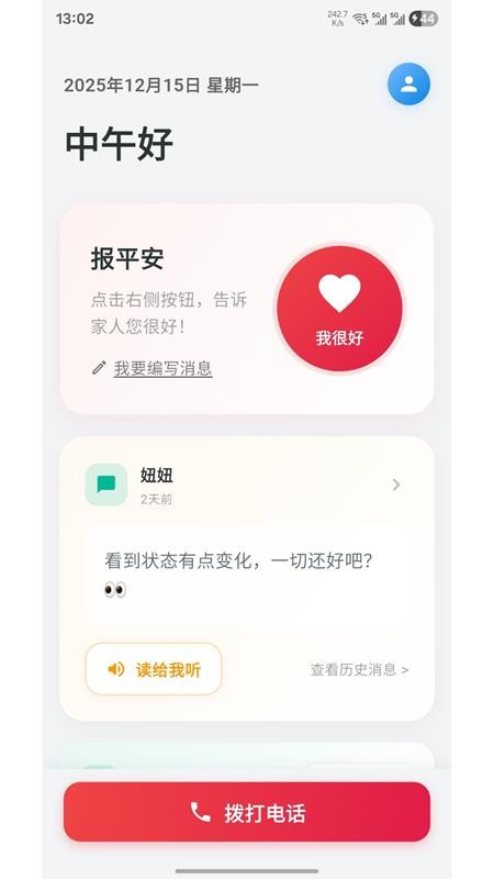 亲安心2026最新版软件下载 