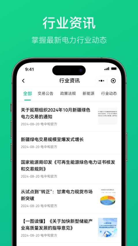 电中和官方最新安卓app下载 
