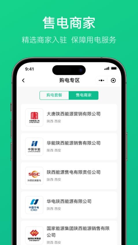电中和官方最新安卓app下载 