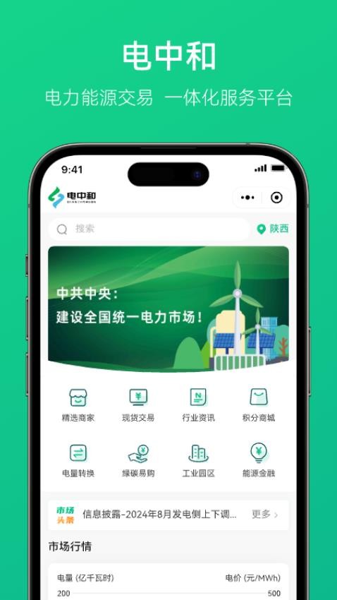 电中和官方最新安卓app下载 