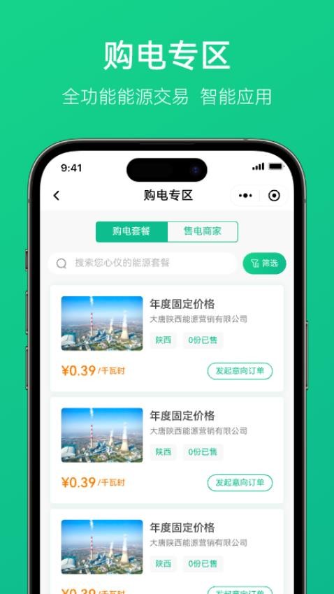 电中和官方最新安卓app下载 