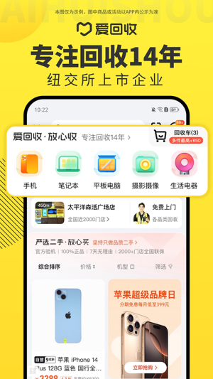 爱回收官网免费app下载 