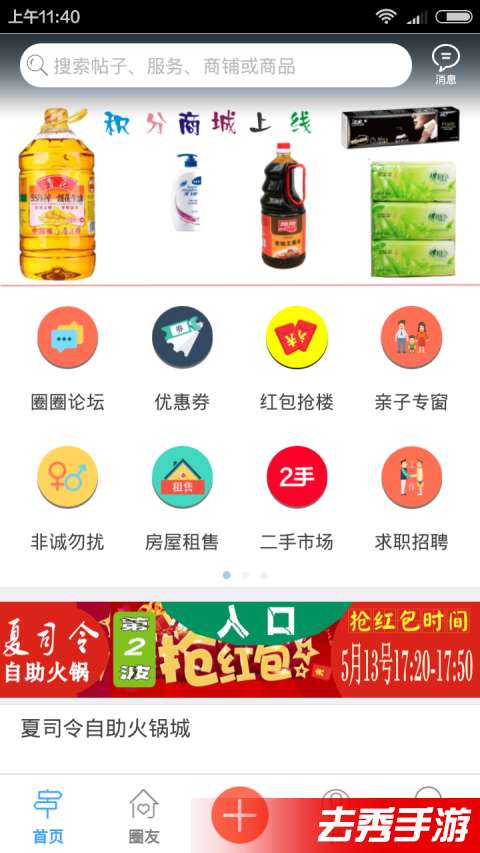 邻水生活圈手机版下载安装 
